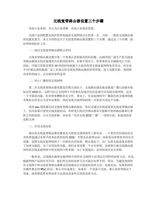 无线宽带路由器设置三个步骤