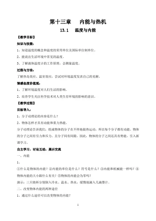 内能与热机全章教案 最新沪科版九年级物理精品