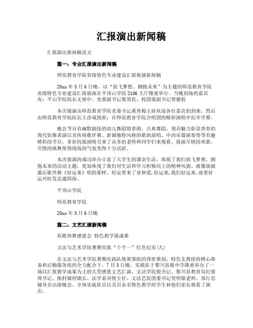 汇报演出新闻稿