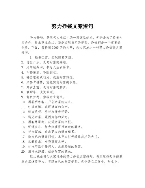 努力挣钱文案短句