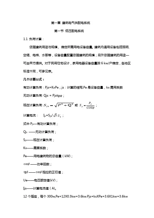 建筑电气设计教程_基础知识.