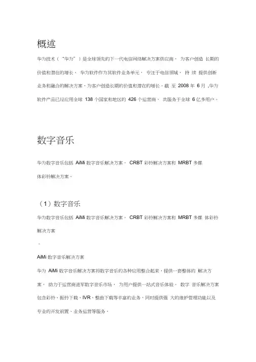 SP行业术语解释