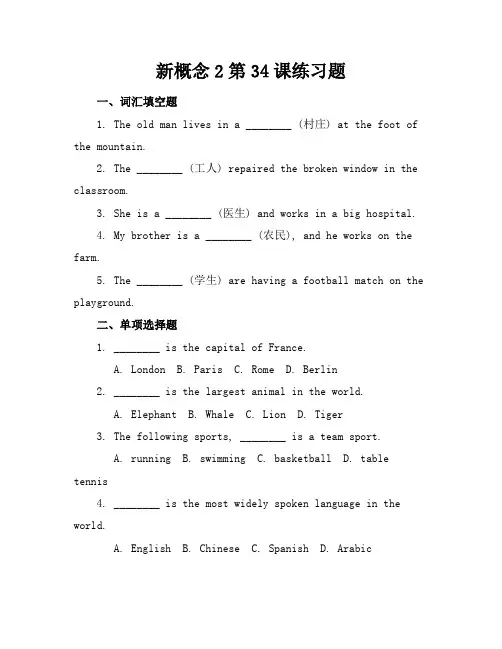 新概念2第34课练习题