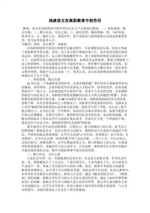 浅谈语文在高职教育中的作用