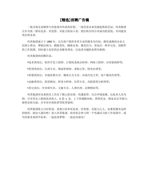 [精选]招聘广告稿