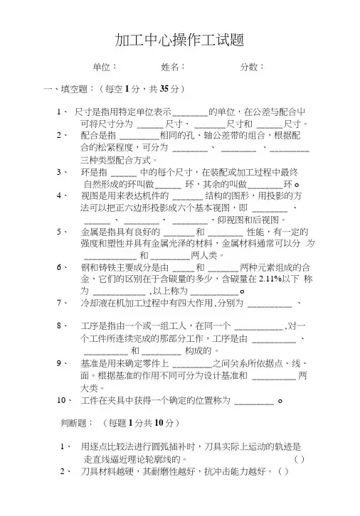 加工中心操作工试题(中级).docx