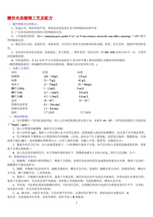 酸性光亮镀铜工艺及配方