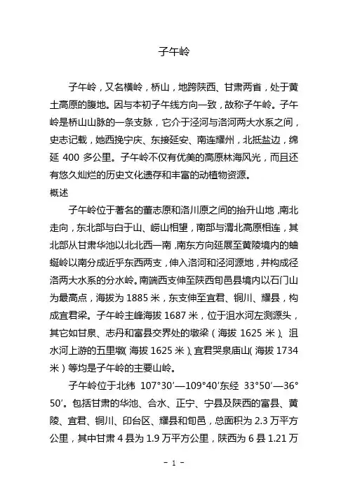 子午岭