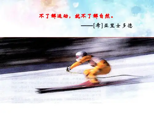 高中物理物理必修1-第一章第一节运动的描述精品ppt课件