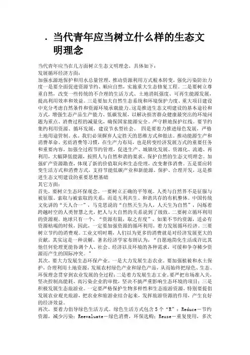当代青年应当树立什么样的生态文明理念
