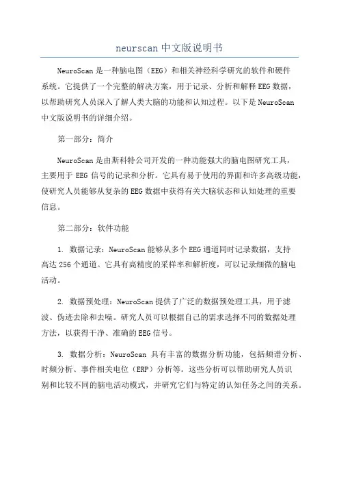 neurscan中文版说明书