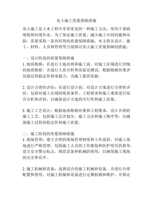 灰土施工质量保障措施