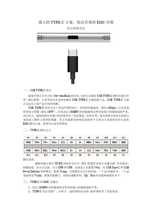 TYPE-C接口EMC设计