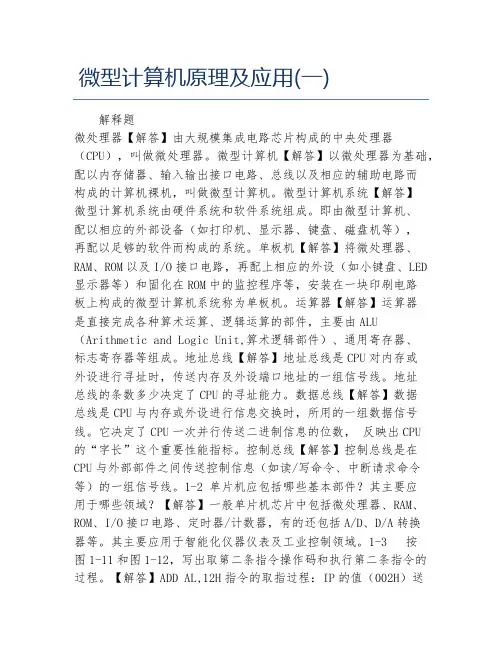 计算机毕业论文微型计算机原理及应用一