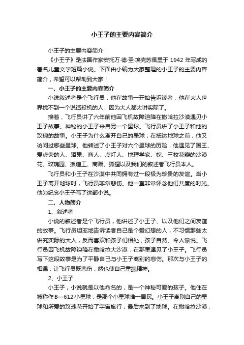 小王子的主要内容简介