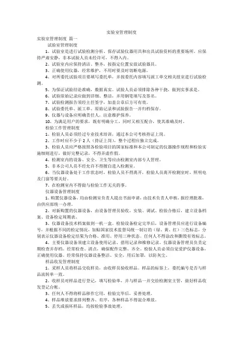 实验室管理制度