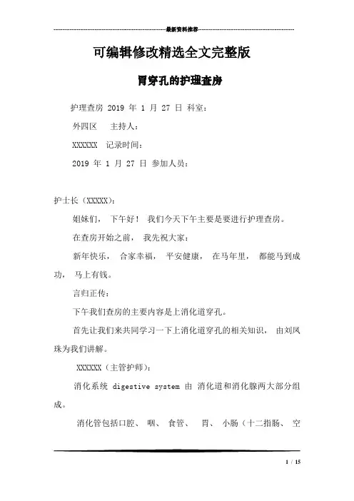 胃穿孔的护理查房 (2)精选全文