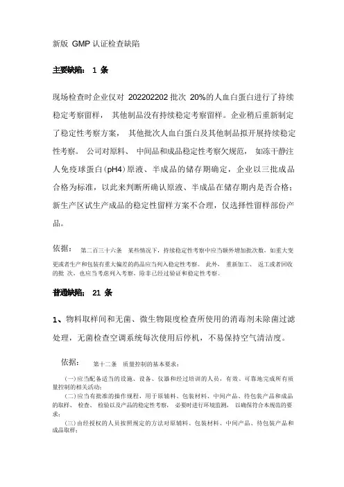 新版GMP认证检查缺陷