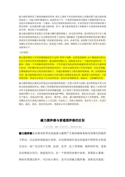 磁力搅拌器利用了磁场和漩涡的原理