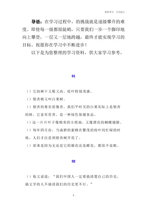 六年级语文句子排序练习30例含答案