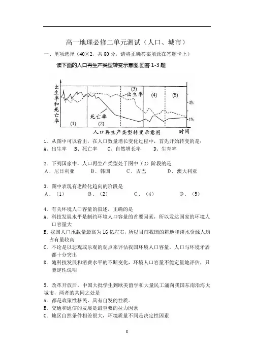 高一地理必修二单元测试(人口、城市)