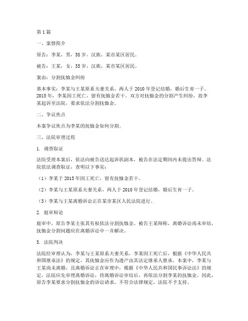 分割抚恤金法律文书案例(3篇)