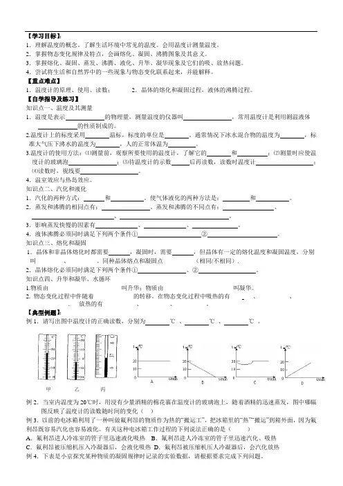 八年级物理《物态变化》复习导学案