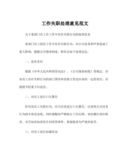 工作失职处理意见范文