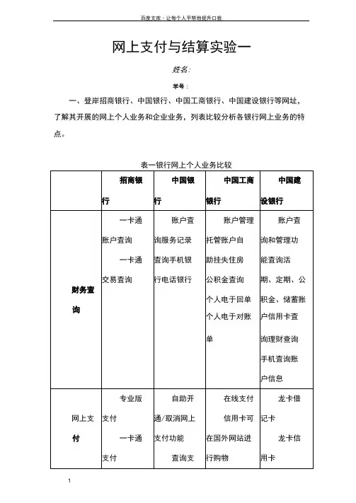 四大商业银行个人银行和企业银行对比