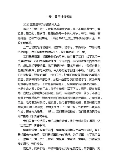 2022三爱三节手抄报资料大全