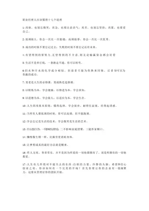 职业经理人应该懂得十七个道理