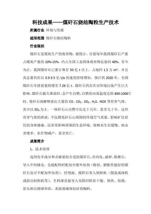 科技成果——煤矸石烧结陶粒生产技术