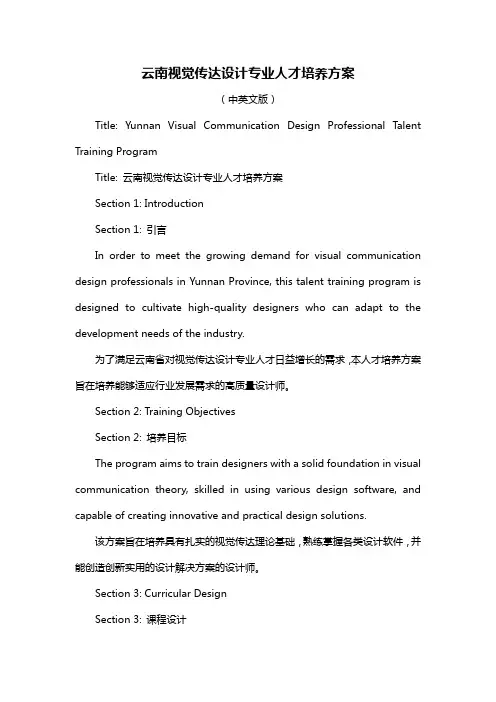 云南视觉传达设计专业人才培养方案