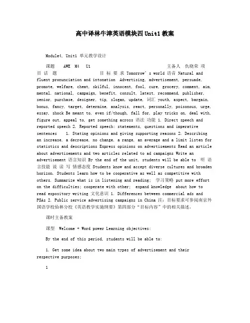 高中译林牛津英语模块四Unit1教案