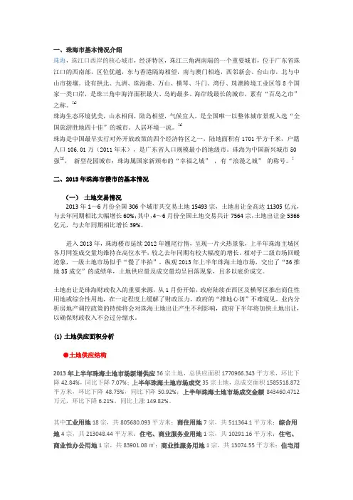 珠海市楼市分析