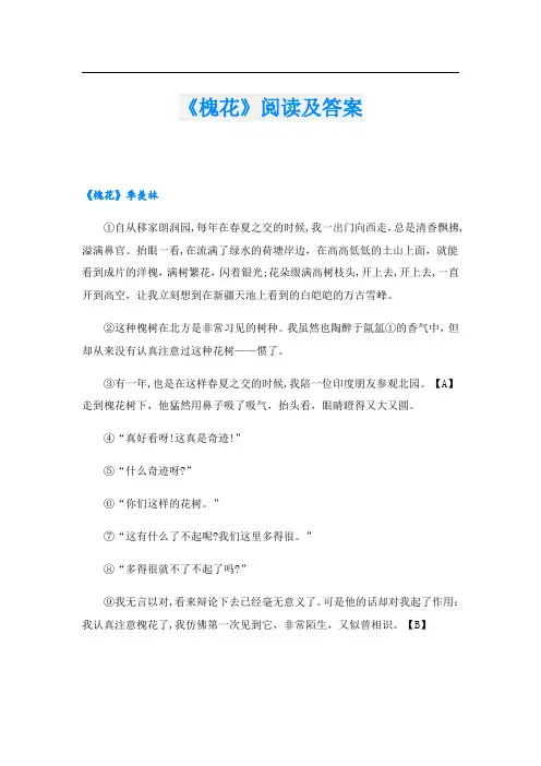 《槐花》阅读及答案