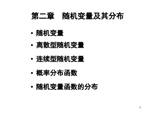 【精品】概率论与数理统计PPT课件第二章 随机变量及其分布