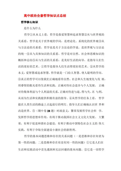 高中政治哲学知识点总结