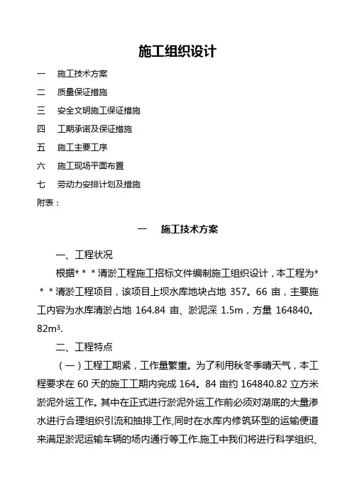 清淤工程施工组织设计