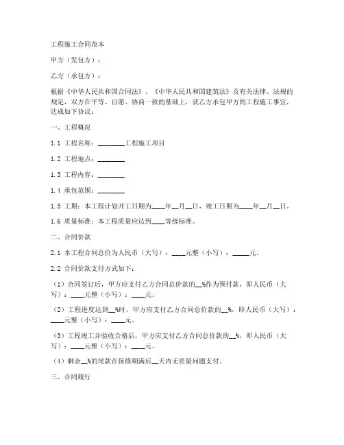 工程施工合同说明范本