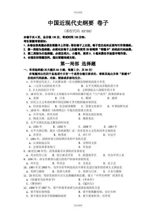 中国近代史纲要测试题题及答案新版