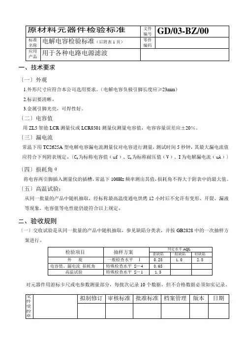 电解电容检验标准
