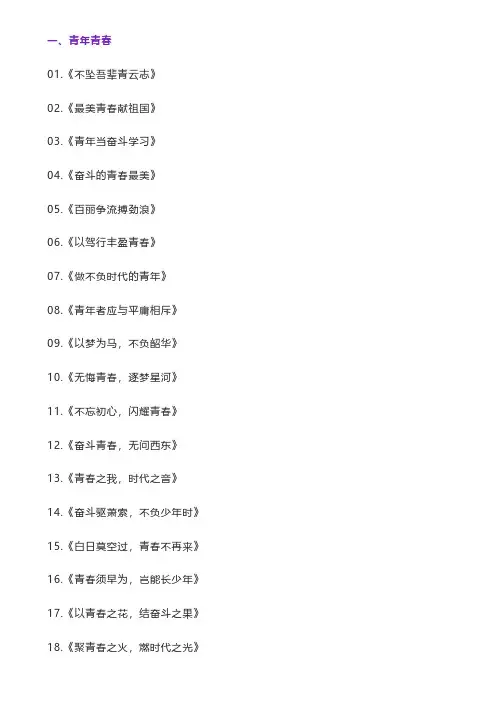 300个惊艳高大上的作文标题,值得收藏的宝藏素材