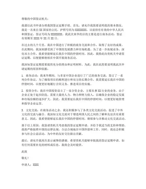 中国签证延期申请书模板