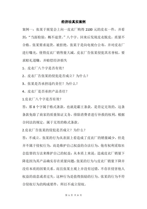 经济法真实案例