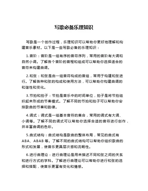 写歌必备乐理知识