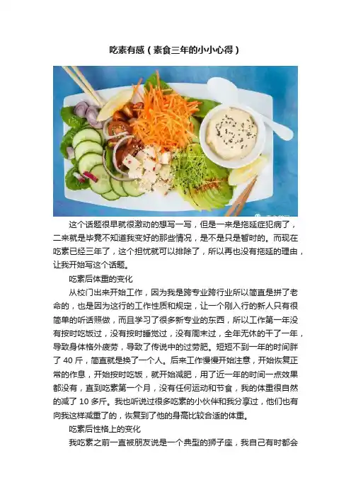 吃素有感（素食三年的小小心得）
