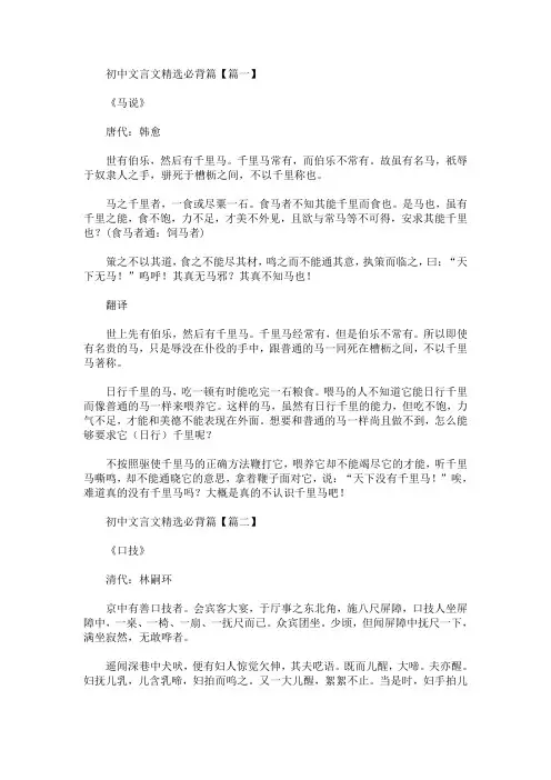 初中文言文精选必背篇(最新)