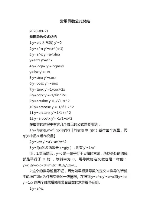 常用导数公式总结