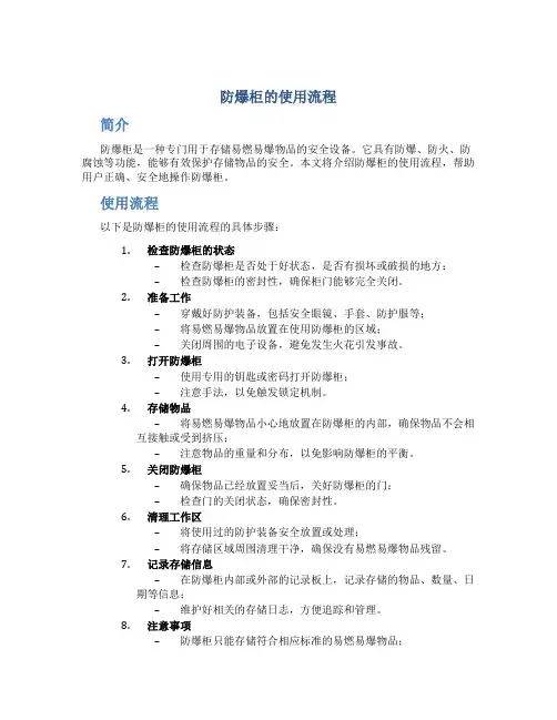 防爆柜的使用流程